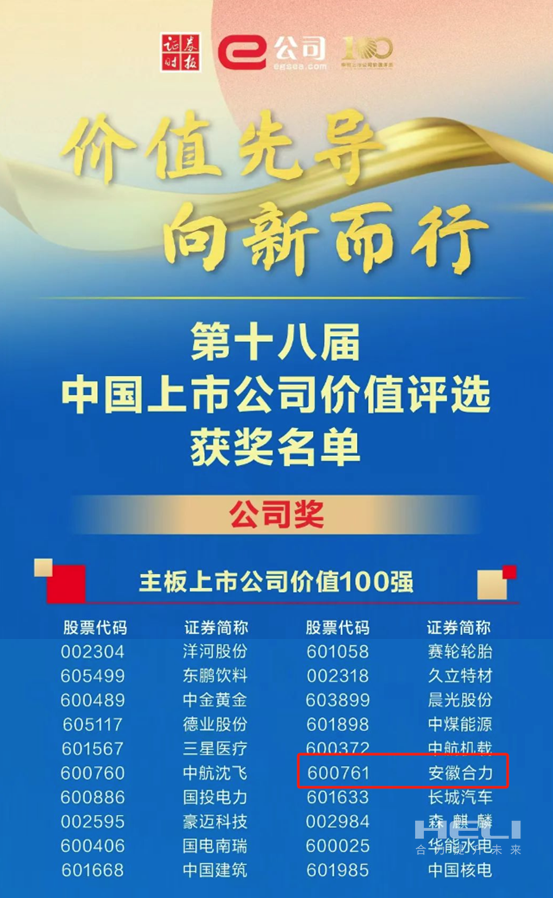 不朽情缘荣获2024中国上市公司价值评选“双百强”-1.png